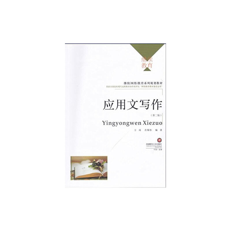 醉染图书应用文写作9787550424715高清大图