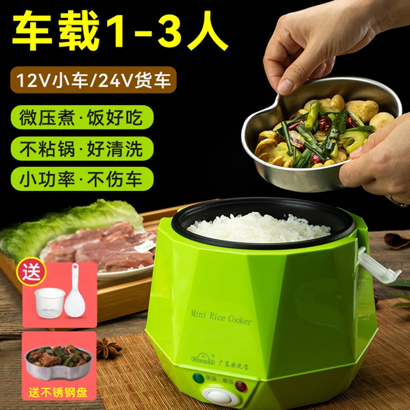 车载电饭煲24v货车12v小车多功能车用电饭锅车家两用自驾游
