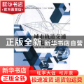 城市轨道交通供电系统