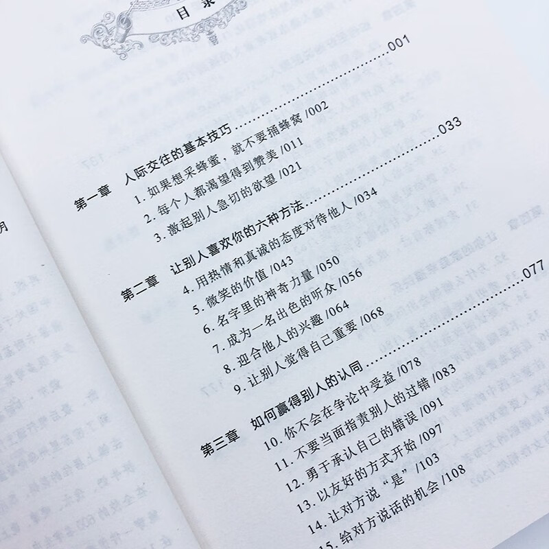 卡耐基全集:人性的弱点 [正版]人性的弱点卡耐基全集 人生哲学为人处事说话人际关系沟通技巧成功励志书籍 人性的弱点