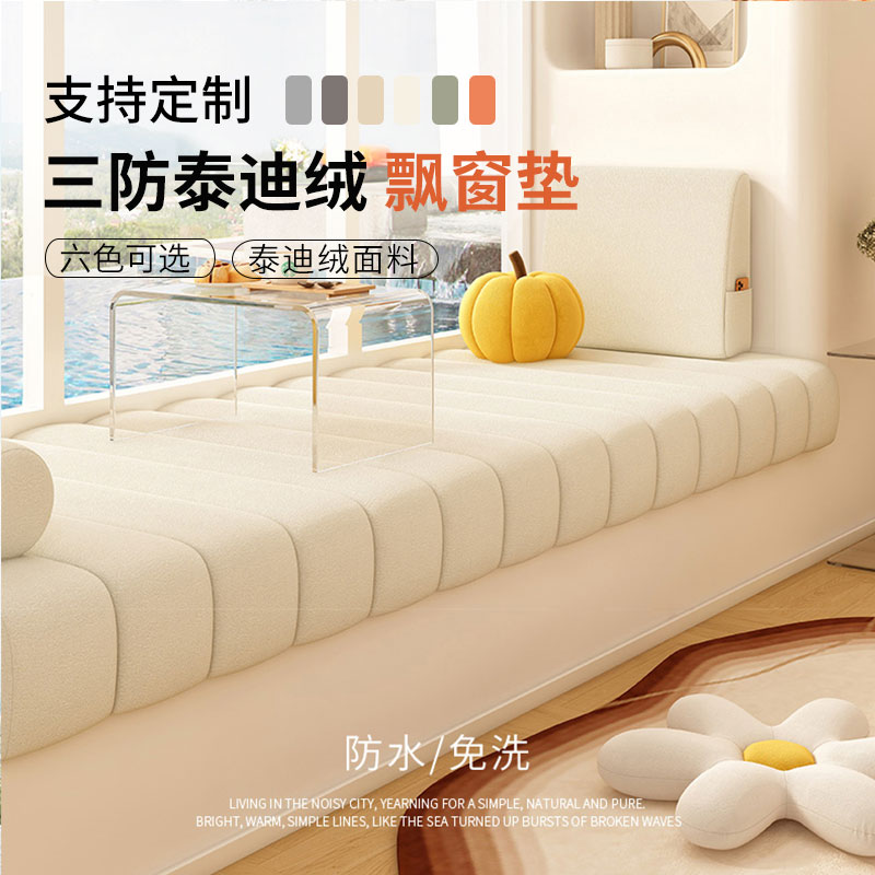 京城派 泰迪绒飘窗垫加厚坐垫窗台垫定制防水防污海绵阳台垫子沙发卡座榻榻米垫子沙发垫坐垫免洗泰迪绒面料支持定制乳胶飘窗垫高清大图