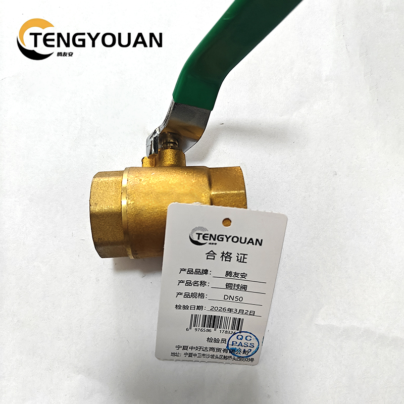 腾友安铜球阀DN50/个高清大图