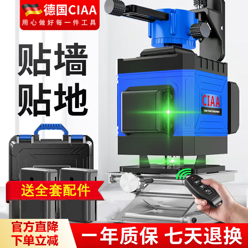 CIAA德国红外线水平仪蓝光8线高精度12线强光细线16线激光平水仪