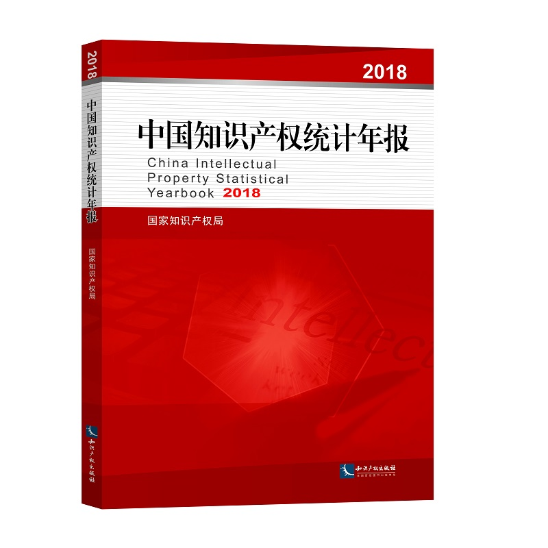 醉染图书中知识权统计年报20189787513065955高清大图