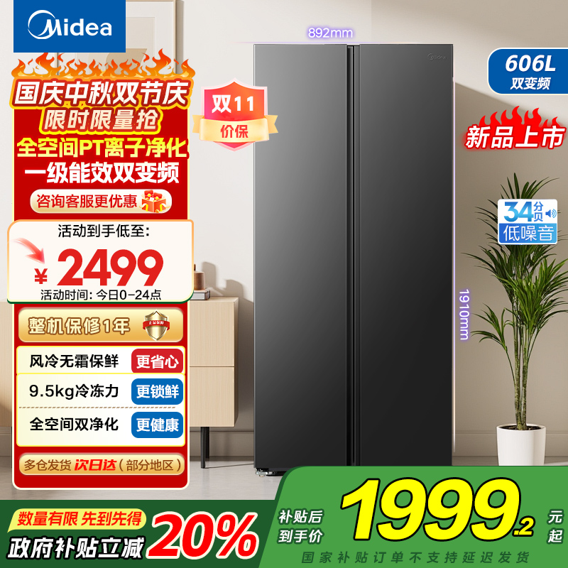 美的(Midea)606L大容量对开门电冰箱双开门双变频一级能效超薄BCD-606WKPM(E) 炭灰风冷无霜净味国补