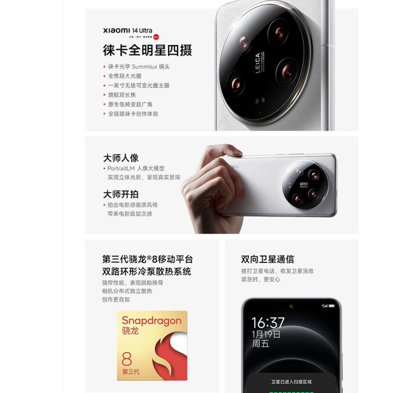 小米14 Ultra 蓝色 16GB+1TB 骁龙8Gen3 徕卡全明星四摄 2024旗舰高清大图