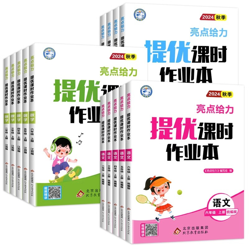 语文作业本+语文试卷[人教版2本] 四年级下 [正版]2024秋亮点给力提优课时作业本一年级二年级三四五六年级上册语文人