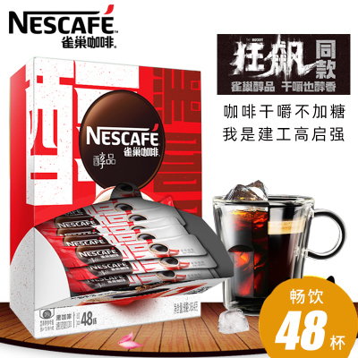 Nestle/雀巢 醇品速溶黑咖啡1.8g*48条