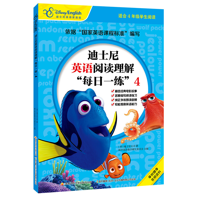 [正版]央视网迪士尼英语阅读理解 每日一练 4 适合四年级学生阅读 [7-10岁] GK高清大图