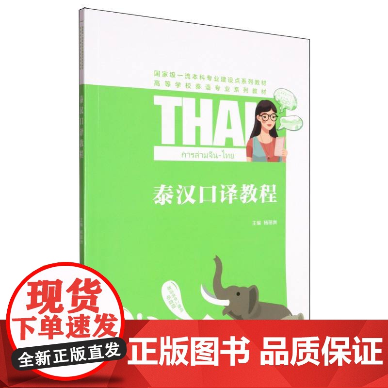 泰汉口译教程高清大图