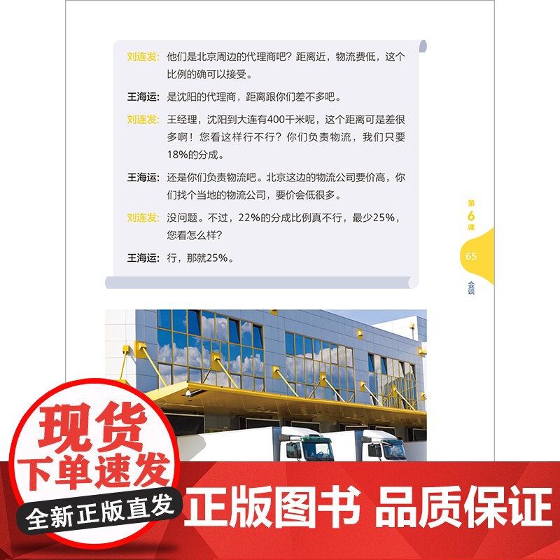 [外研社]新时代经贸汉语口语:用汉语来工作 “新时代经贸汉语”系列教材高清大图