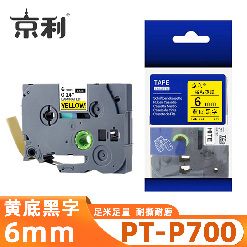 京利 标签色带兄弟 PT-P700 黄底黑字6mm 个