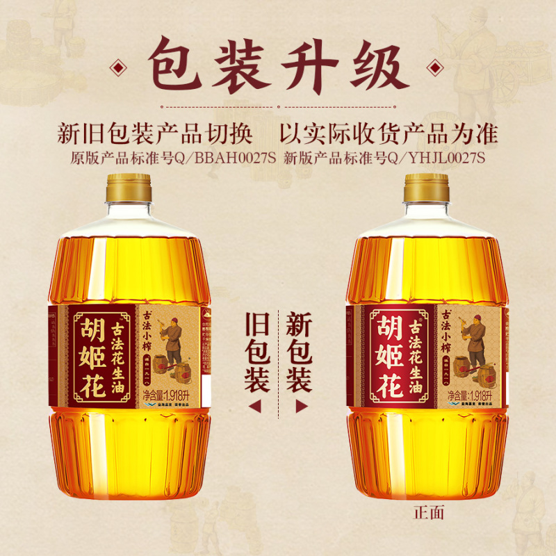 胡姬花古法花生油食用油1.8升家用小桶装