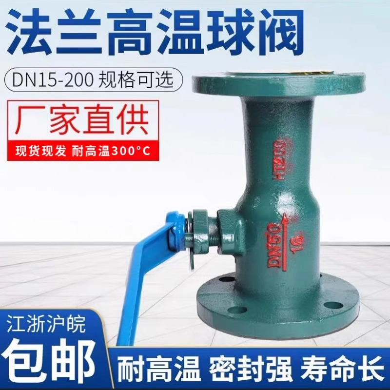 大迈质造蒸汽锅炉一体式法兰高温球阀/导热油阀门DN 40 (手动)