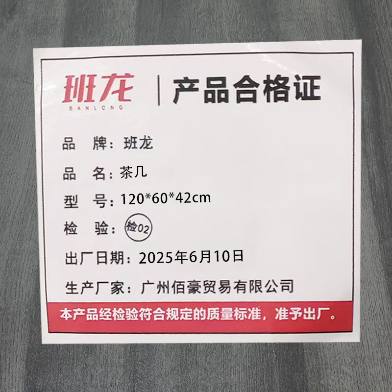 班龙茶几120*60*42cm张高清大图