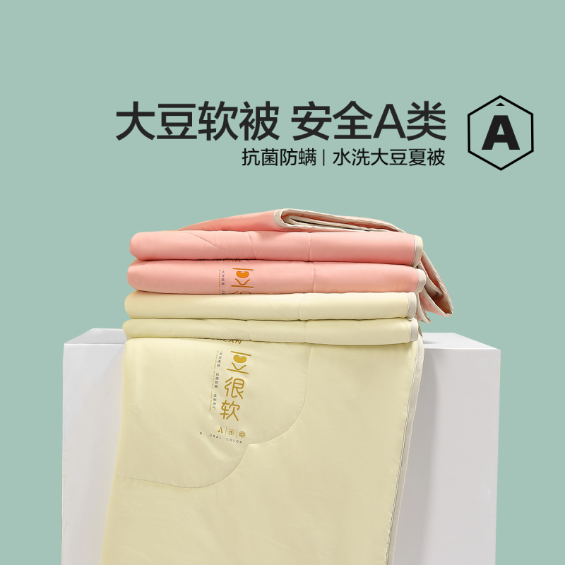 水星家纺A类抗菌夏被可水洗夏凉被空调被大豆纤维被子夏季被芯