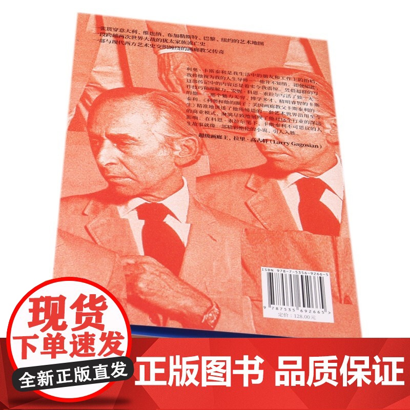 利奥和他的圈子:美国画廊教父卡斯泰利的一生 西方现代艺术百年社会史美国现当代艺术世界安妮·科恩-索拉尔 湖南美术出版社店高清大图