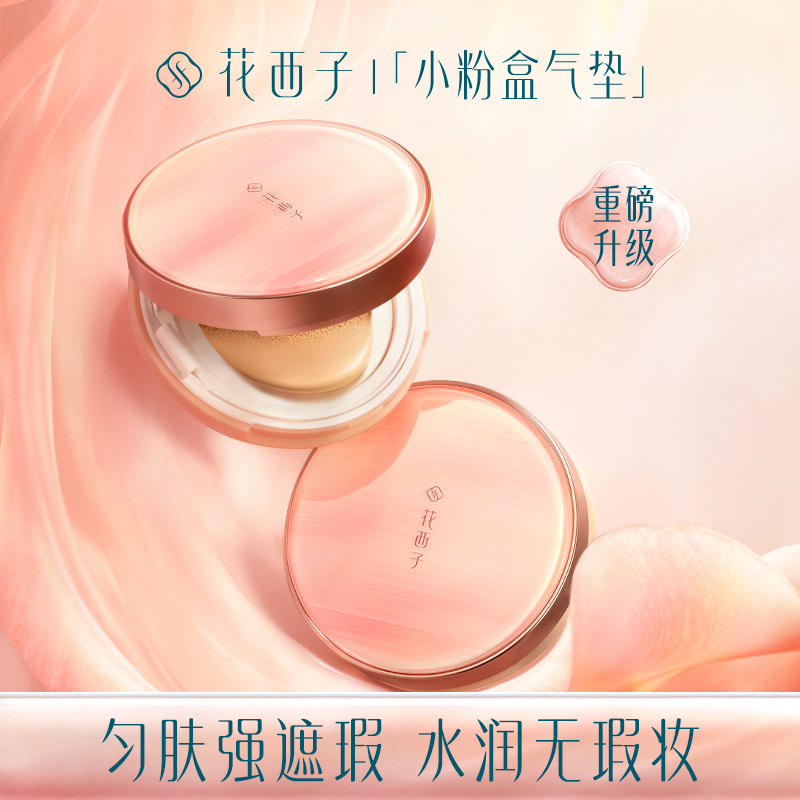 花西子 沁润款-N20暖玉净 玉容无瑕气垫粉底液（一正一替） 11g*2高清大图
