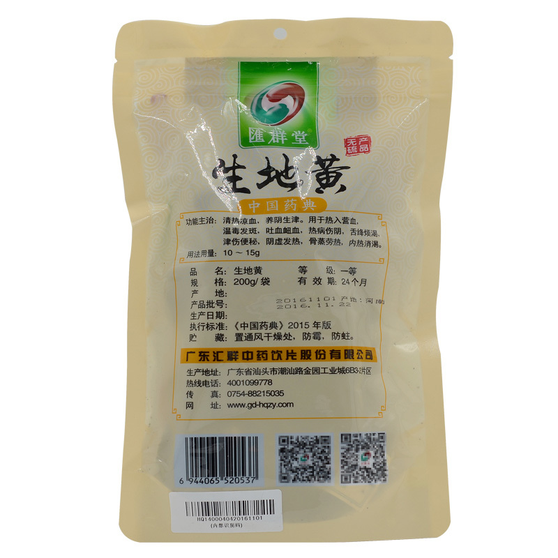 汇群堂 生地黄 200g/包 清热凉血 养阴生津