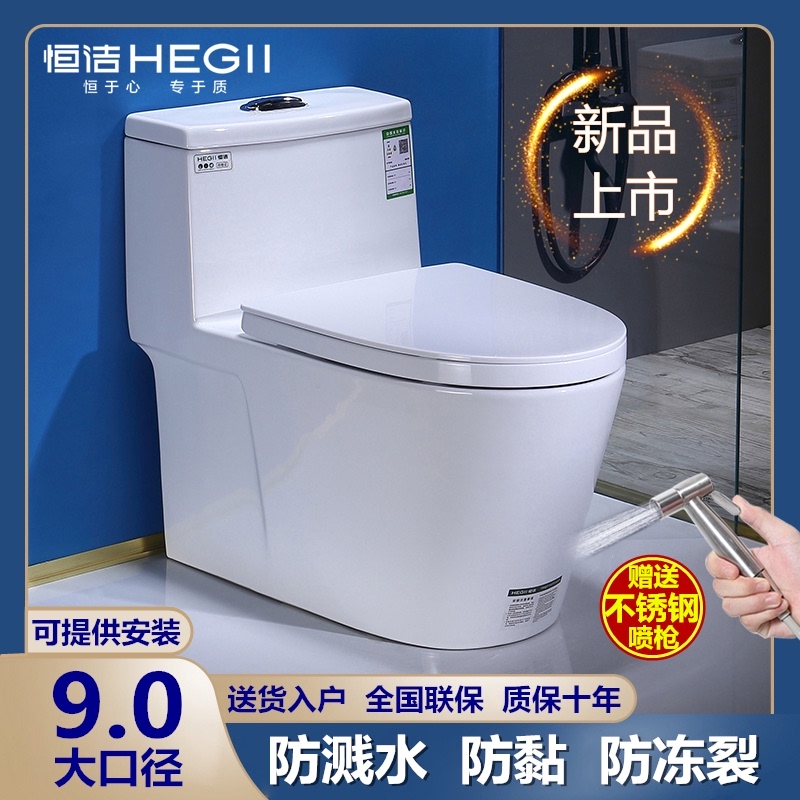 hegii恒洁卫浴抽水家用马桶虹吸式坐便器大管道节水防臭小户型座厕