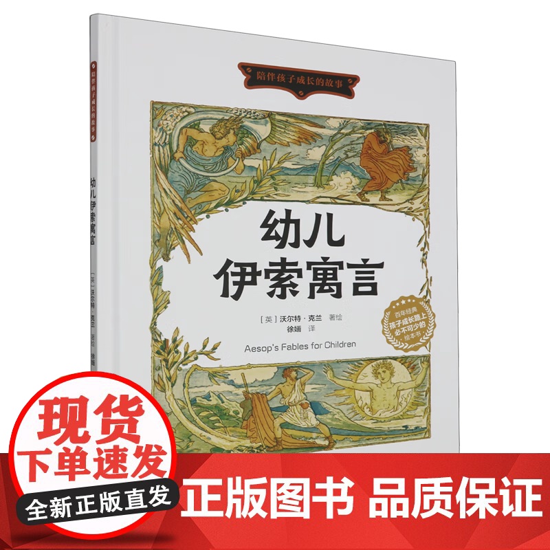 陪伴孩子成长的故事系列 精装硬壳硬皮幼儿园绘本 3-6-8岁少儿童启蒙早教图画故事书