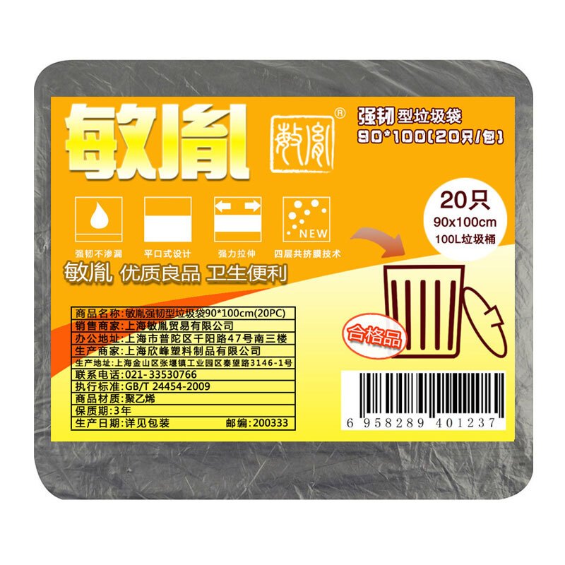 敏胤 MYL-90100-1 90*100 强韧型黑色垃圾袋 20PC/包 5包/件