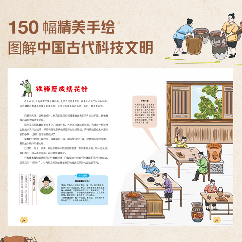 孩子看得懂的天工开物[全4册] [正版]孩子看得懂的天工开物全套4册 天工开物儿童版4-9-12岁小学生阅读课外书籍 中高清大图