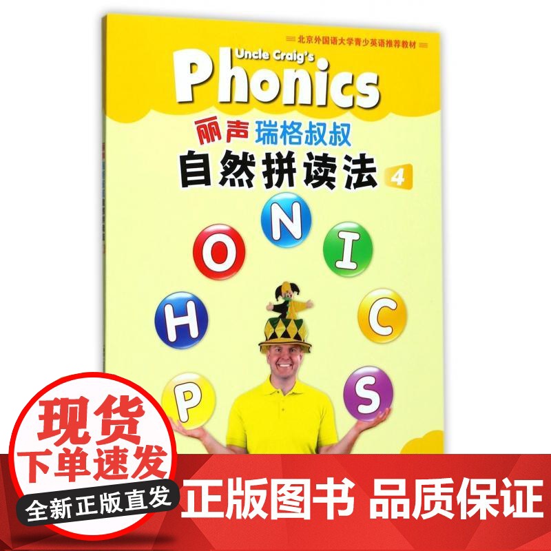 外研社丽声瑞格叔叔自然拼读法12345 可点读少儿英语自然拼读Phonics教材小学拼读分级阅读教程少儿英语启蒙自然拼读高清大图