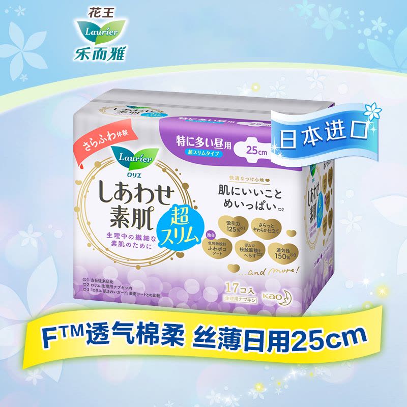 进口花王卫生巾乐而雅进口F超丝薄日用姨妈巾25cm17片图片