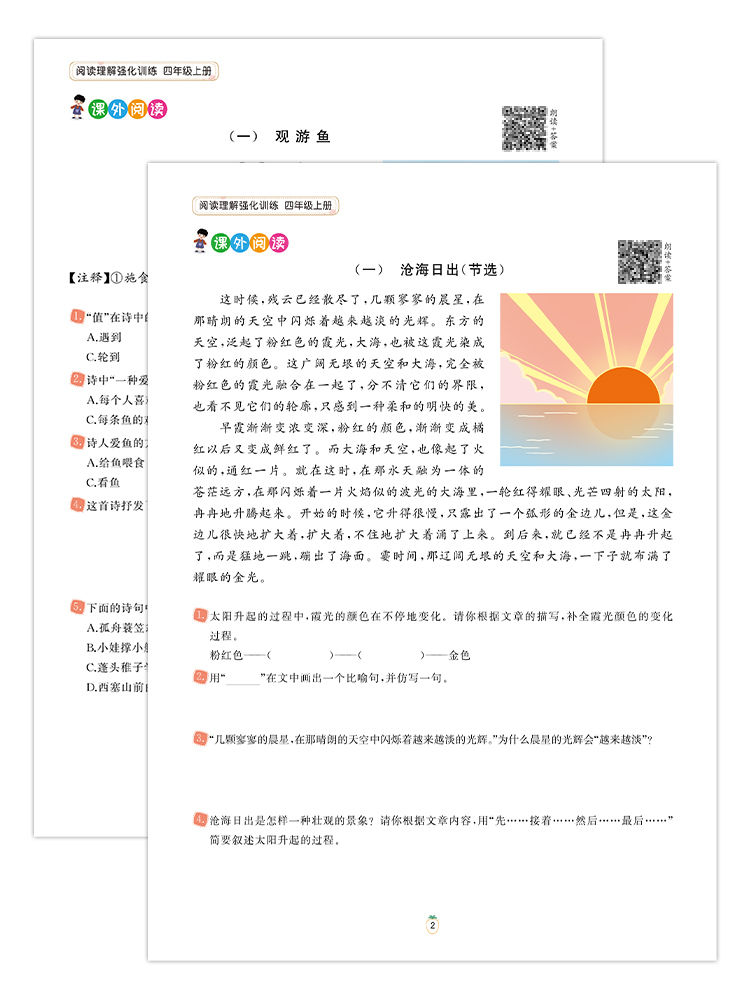 [语英巩固]阅读理解语文+英语(全一册) 四年级上 [正版]2024新版四年级下册册语文阅读理解专项强化训练书人教版练习高清大图