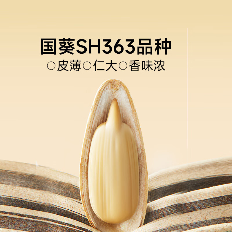 三胖蛋葵花籽色泽鲜亮高端原味礼盒装1008g高清大图