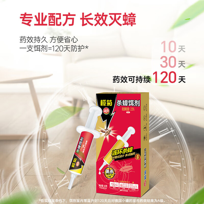 榄菊杀蟑饵剂(速效针管式)10g*4盒高清大图