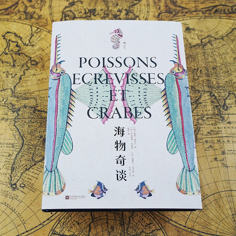 海物奇谈 [正版]海物奇谈 复古艺术馆系列 欧洲版 海错图 以现代生物学分类法重新审订 海洋鱼类图鉴 自然科普艺术书籍高清大图