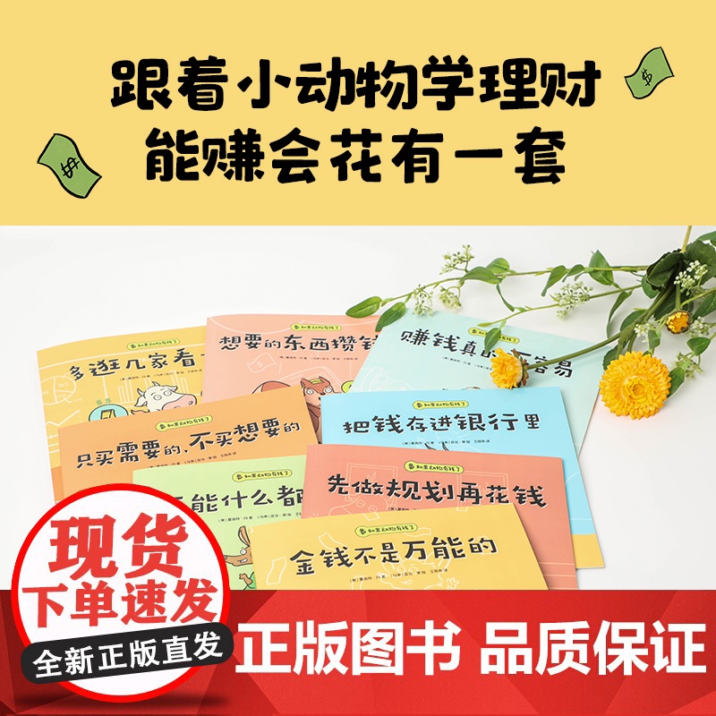 [3-6岁]如果动物有钱了 夏洛特丹著 3岁宝宝也能看懂的财商启蒙绘本 中信出版社高清大图
