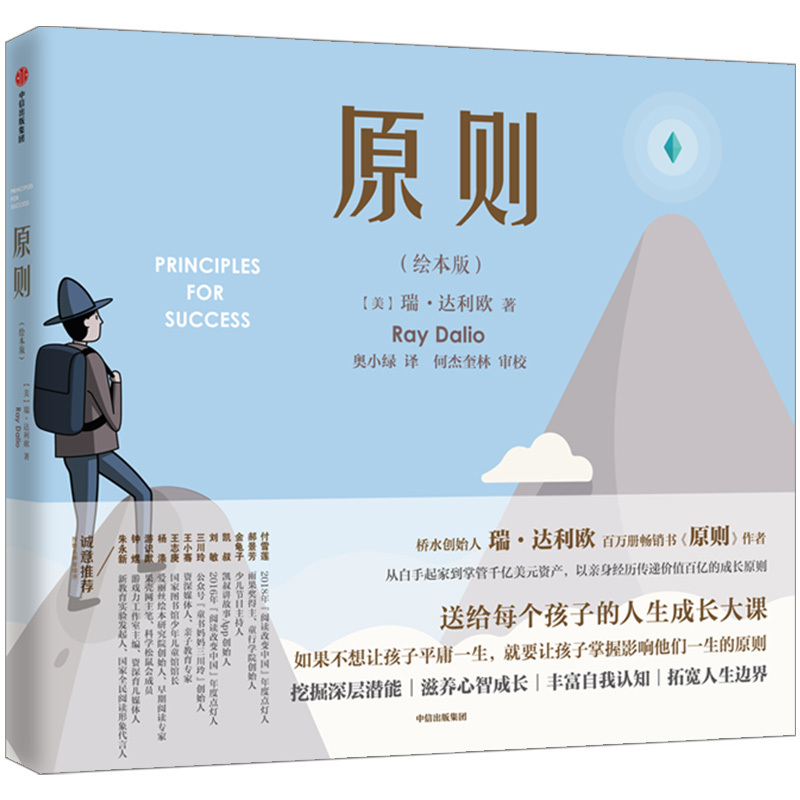 原则 绘本版 [正版]3-10岁原则 绘本版 瑞达利欧著 儿童情商逆商培养绘本 孩子性格品格养成挫折教育 少儿勇气故事书