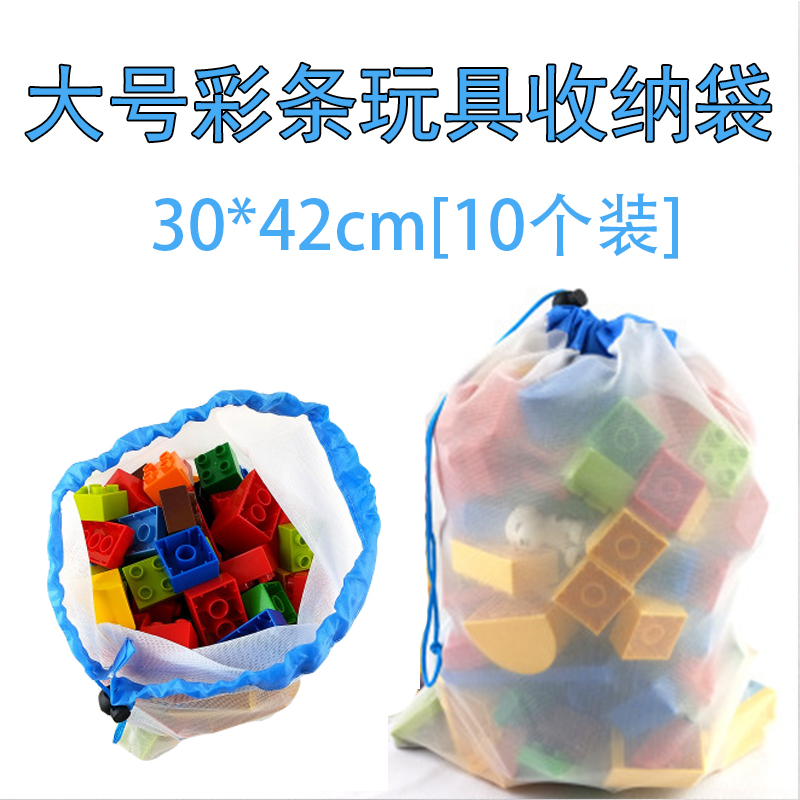 儿童玩具收纳袋积木收纳神器神袋透明抽绳束口超大分类整理网袋兜收纳袋三维工匠 彩条边款大号【10个】