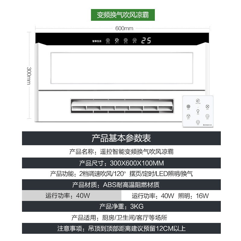 志高厨房凉霸集成吊顶吸嵌入式冷霸风扇照明二合一冷风机