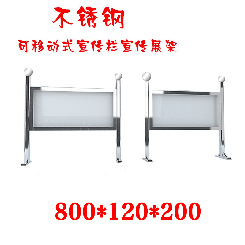 不锈钢1.5厚宣传牌80*120*200（含辅材水泥1包）