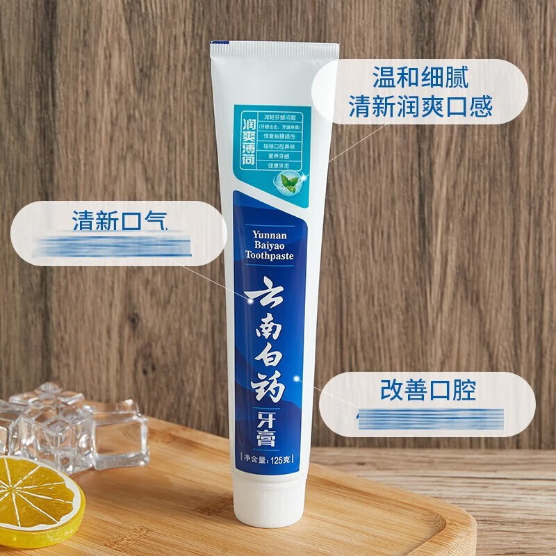 云南白药云南白药牙膏 润爽薄荷125g125g高清大图