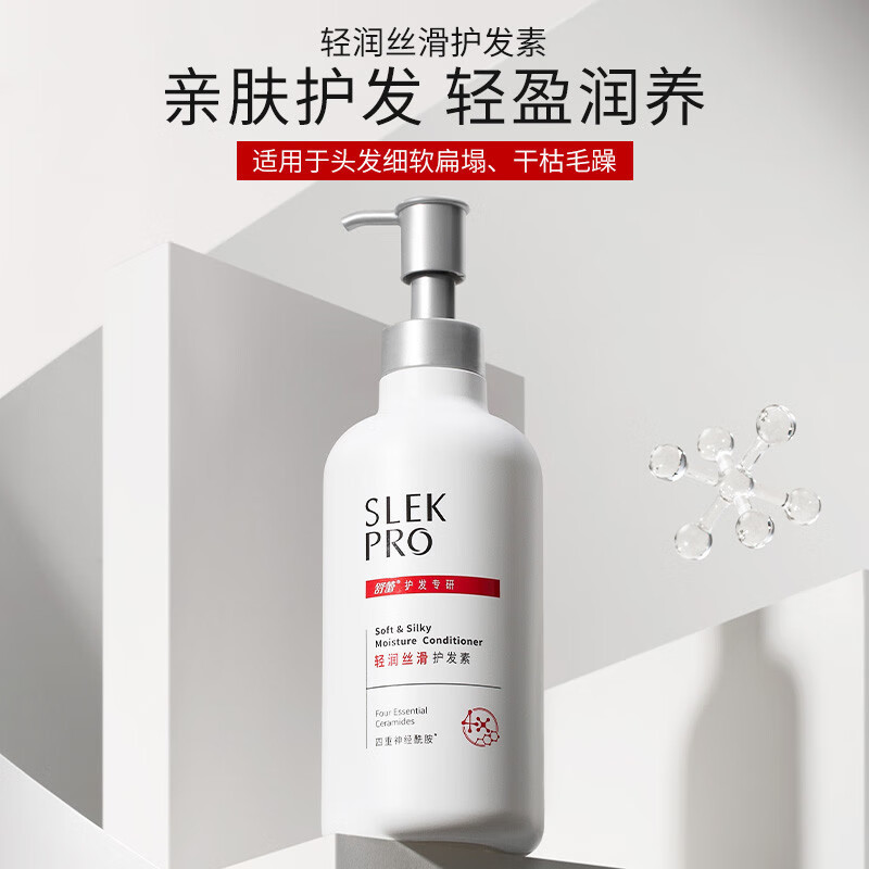 舒蕾 -轻润丝滑护发素700ml