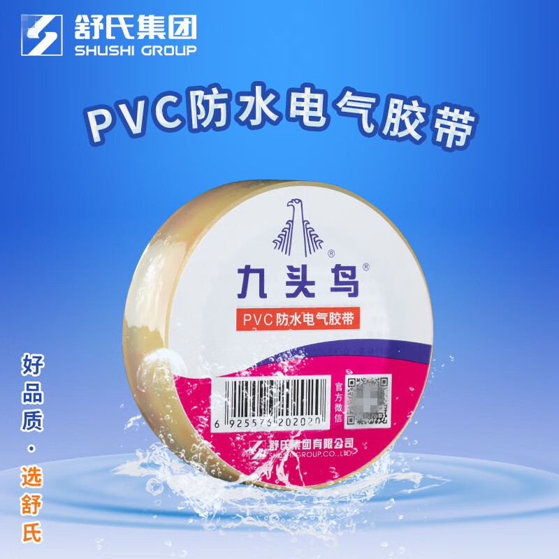 九头鸟 防水胶带电宽18mm 厚0.13mm 长10米 单位:卷