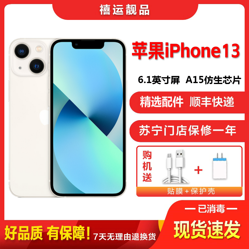 【二手95成新】Apple iPhone 苹果13 星光色 128G 全网通 6.1英寸屏 双卡双待5G手机国行