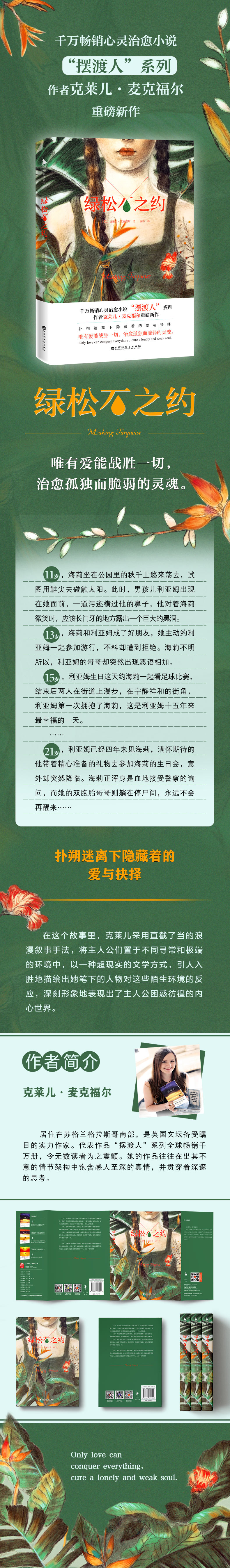 绿松石之约高清大图