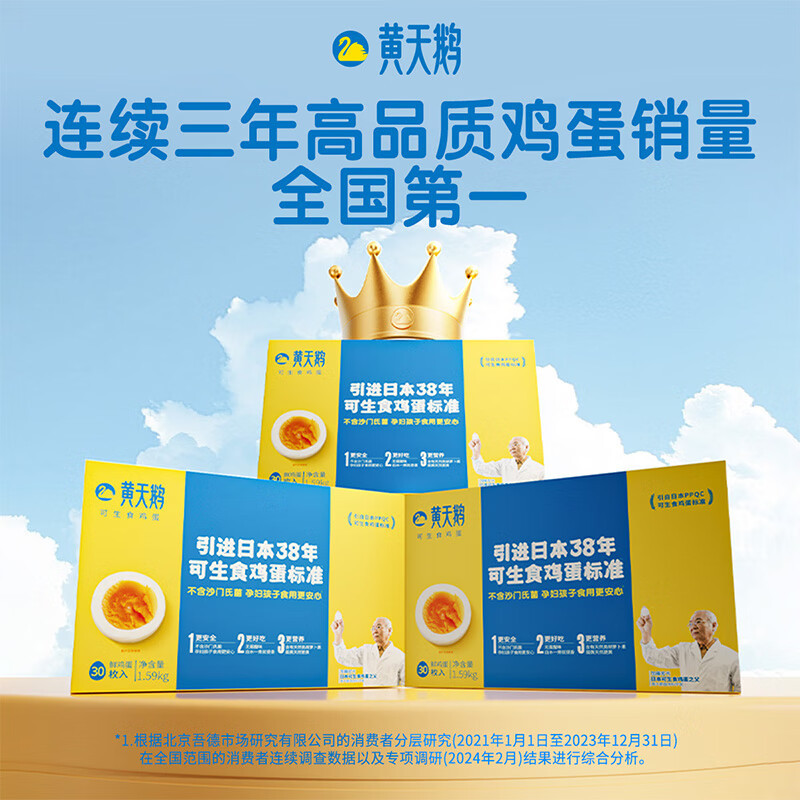[黄天鹅]可生食鸡蛋20枚(珍珠棉)一盒高清大图
