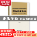中国商品交易市场:创新发展、综合评价与数字化案例