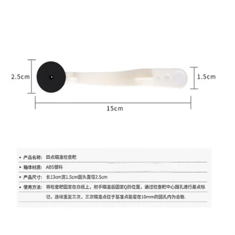 勇夺 03瞄准检查镜 多向瞄准检查镜 92训练检查镜 四点瞄准示靶器高清大图