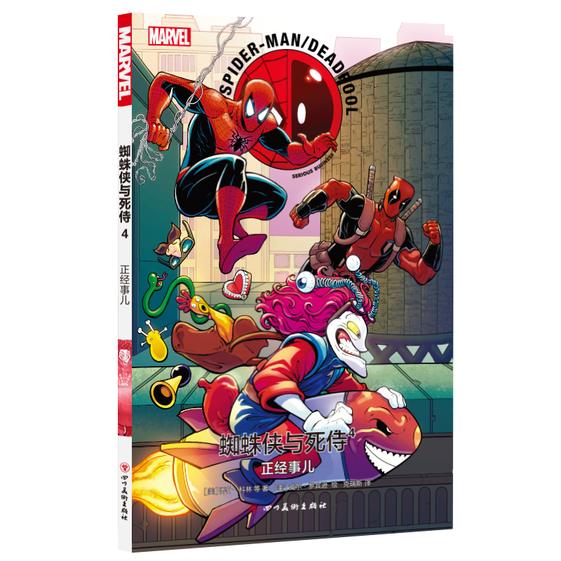 蜘蛛侠与死侍5 武器竞赛 [正版]蜘蛛侠与死侍1~9 全9册MARVEL漫威漫画两大话痨组队人气角色英雄神奇蜘蛛侠死侍大高清大图