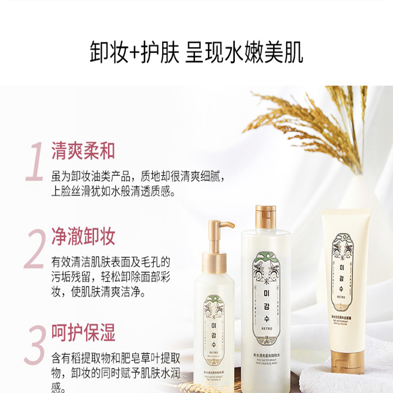 菲诗小铺米水清亮柔和卸妆油