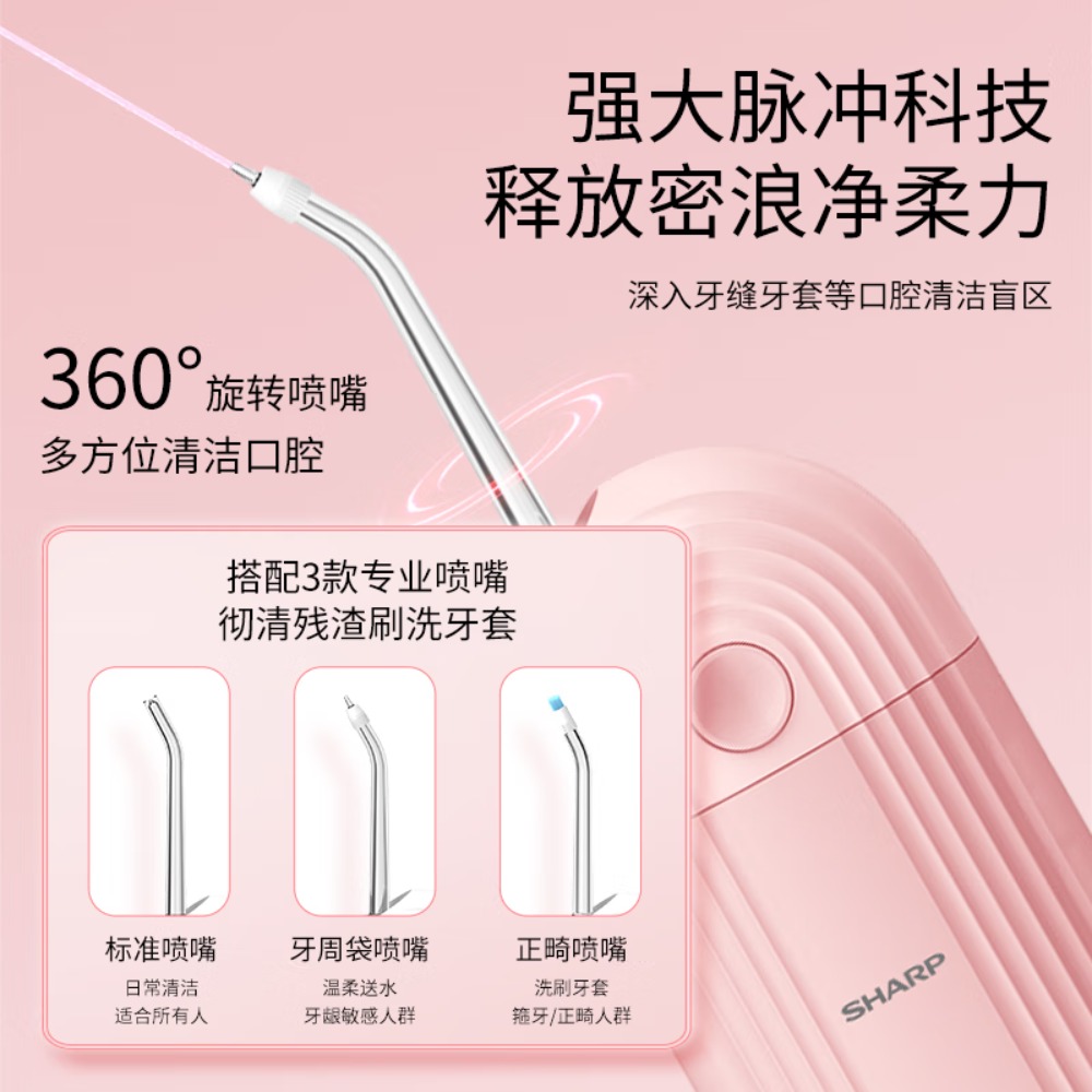 夏普便携冲牙器 家用可伸缩洗牙器 IPX7级防水 男女情侣 DO-WFND8C DO-WFND8C-PK粉色 3支喷头高清大图