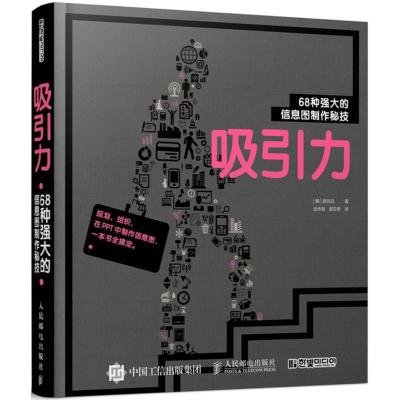 吸引力 (韩)郭昇沅 著;武传海,郭亚奇 译 专业科技 文轩网